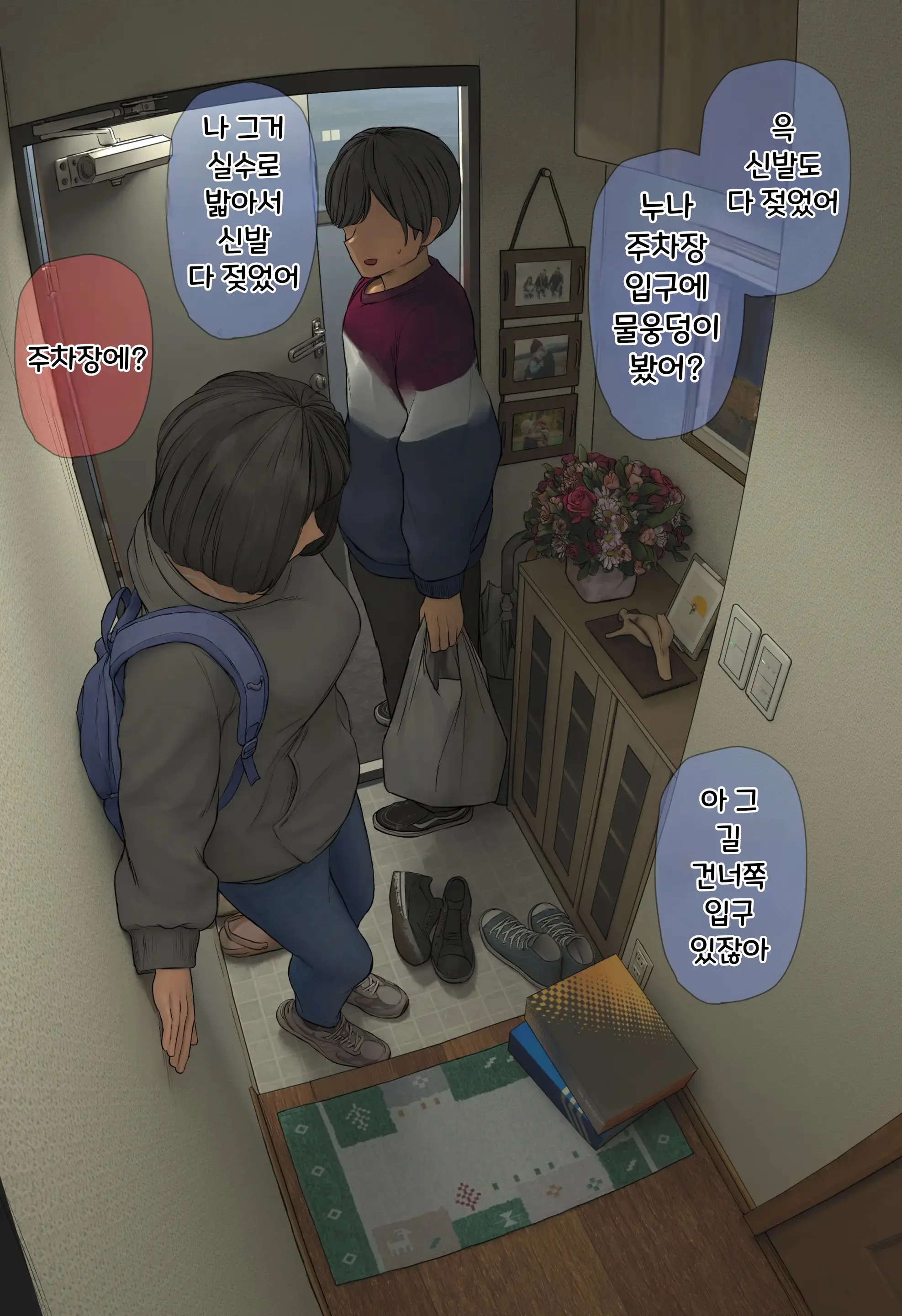 결국 해주는 검은머리 누나